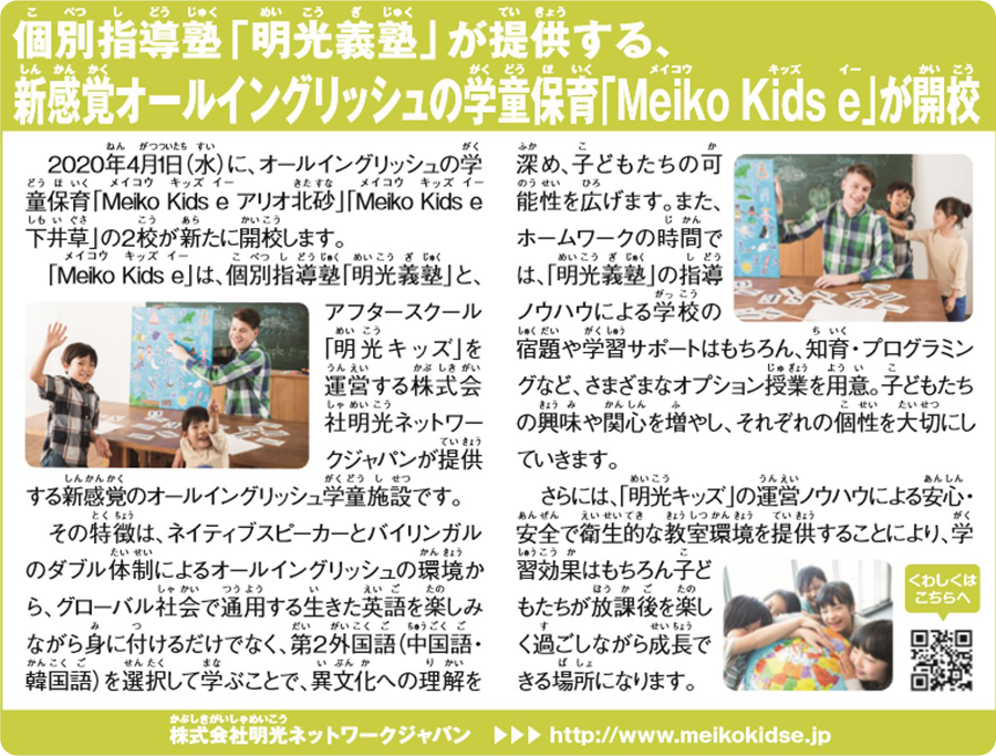 「エコチル1月号」掲載記事 「エコチル1月号」掲載記事