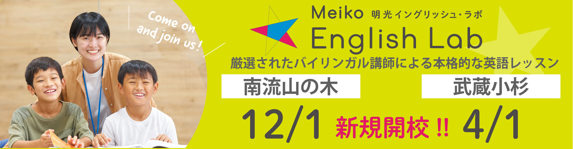 Meiko English Lab新規開校