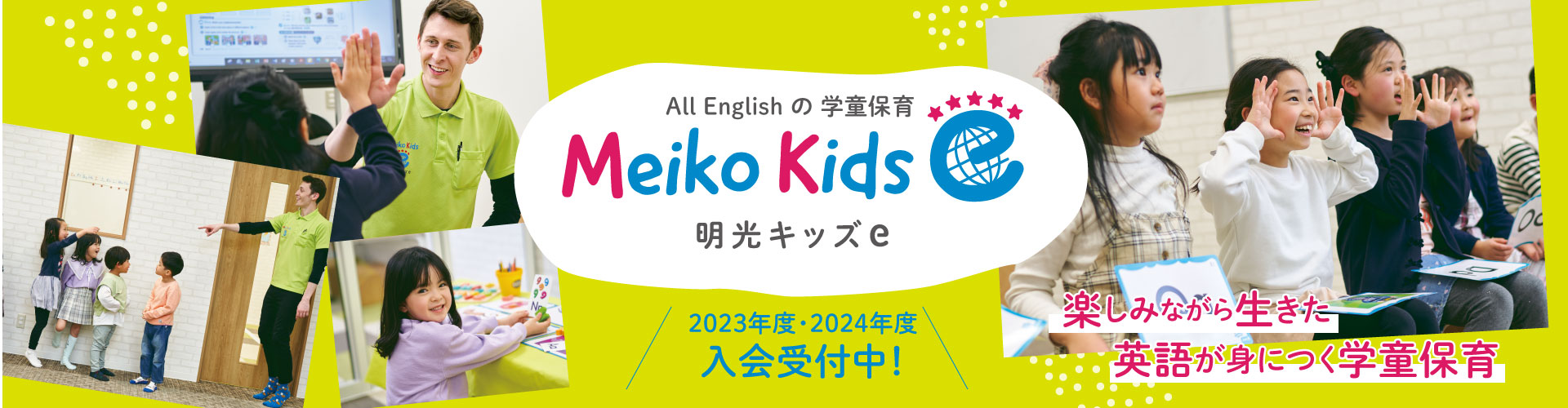 新規入会受付中