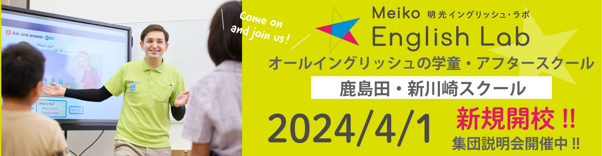 Meiko English Lab新規開校