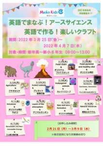 【和歌山駅前校】2022スプリングスクール