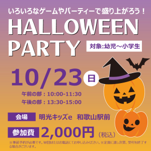 2022和歌山駅前校ハロウィンパーティー